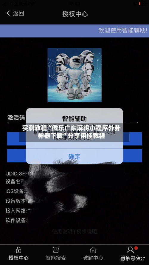 实测教程“微乐广东麻将小程序外卦神器下载”分享用挂教程-第3张图片