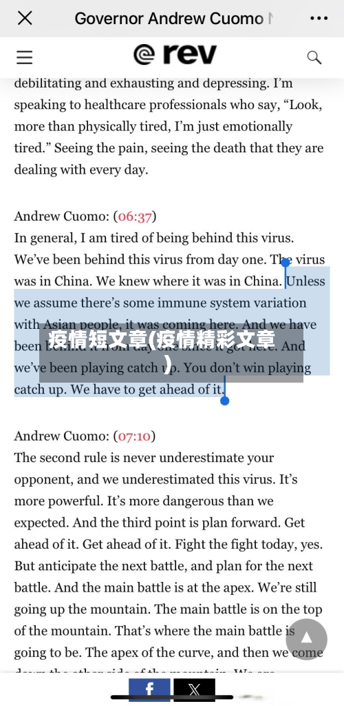 疫情短文章(疫情精彩文章)