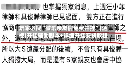 玩家必搜“微乐亲友房免费开挂	”(透视)开挂辅助脚本+详细开挂安装教程-第1张图片