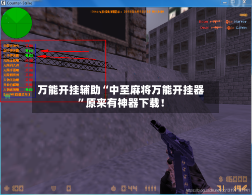 万能开挂辅助“中至麻将万能开挂器”原来有神器下载！