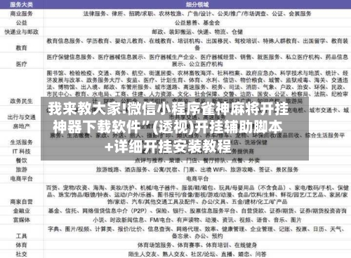 我来教大家!微信小程序雀神麻将开挂神器下载软件	”(透视)开挂辅助脚本+详细开挂安装教程-第2张图片