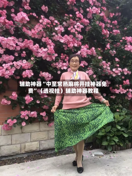 辅助神器“中至常熟麻将开挂神器免费”（透视挂）辅助神器教程