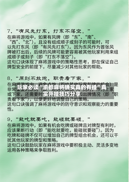 玩家必读“渝都麻将确实真的有挂	”真实开挂技巧分享-第2张图片