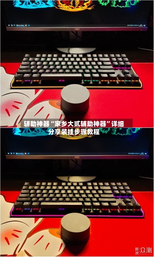 辅助神器“家乡大贰辅助神器”详细分享装挂步骤教程-第1张图片