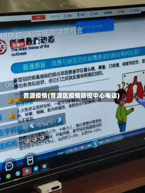 晋源疫情(晋源区疫情防控中心电话)