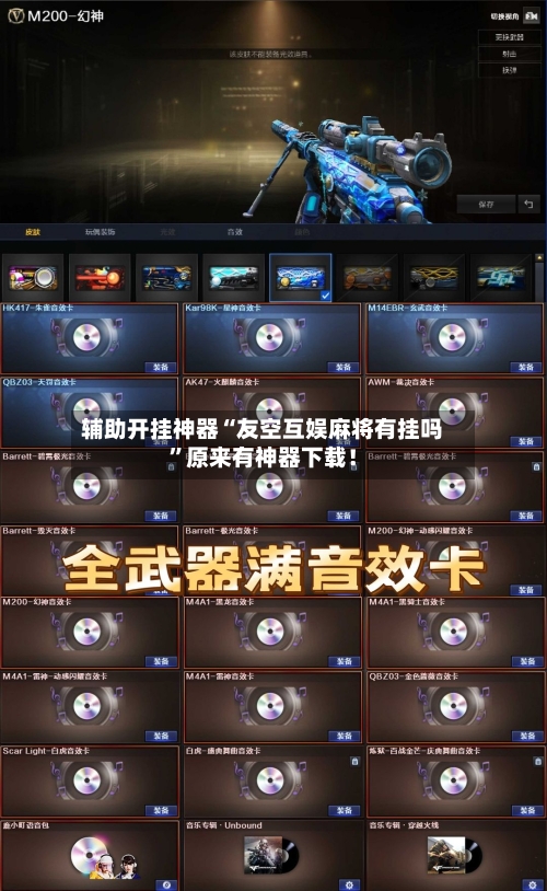 辅助开挂神器“友空互娱麻将有挂吗”原来有神器下载！-第3张图片