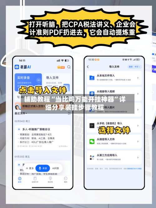 辅助教程“当比鸡万能开挂神器”详细分享装挂步骤教程-第1张图片