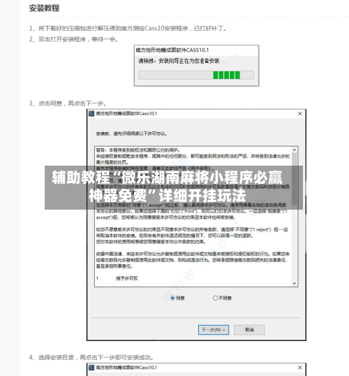 辅助教程“微乐湖南麻将小程序必赢神器免费	”详细开挂玩法-第2张图片