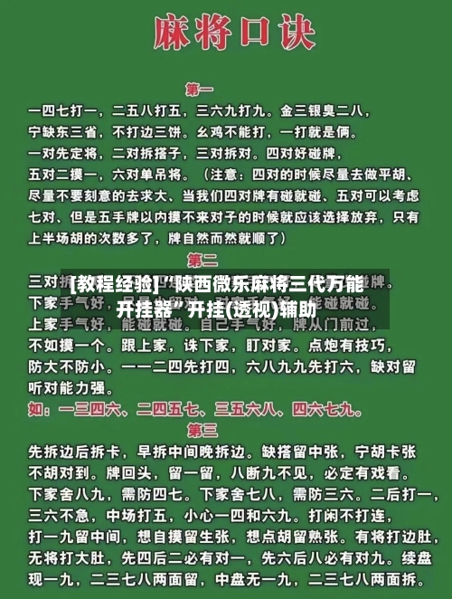 [教程经验]“陕西微乐麻将三代万能开挂器	”开挂(透视)辅助-第2张图片