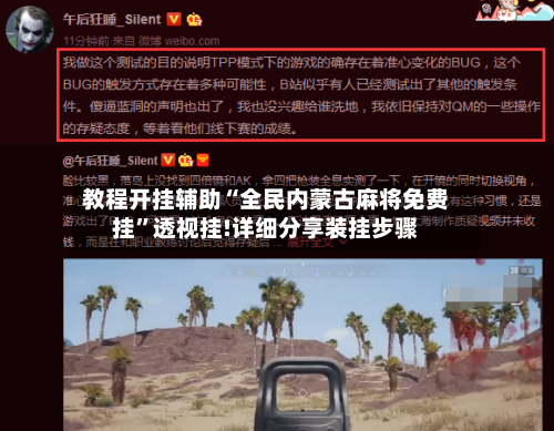 教程开挂辅助“全民内蒙古麻将免费挂”透视挂!详细分享装挂步骤