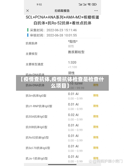 【疫情查抗体,疫情抗体检查是检查什么项目】-第1张图片