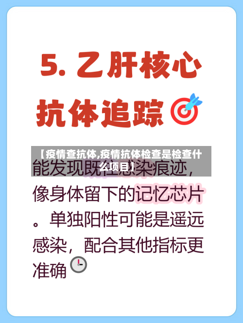 【疫情查抗体,疫情抗体检查是检查什么项目】-第2张图片