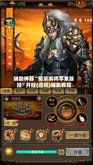 辅助神器“蜀渝麻将苹果版挂”开挂(透视)辅助教程-第3张图片