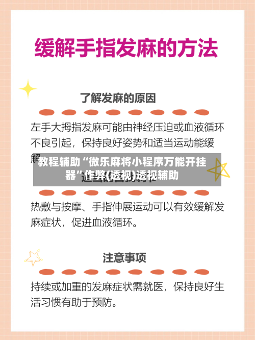 教程辅助“微乐麻将小程序万能开挂器”作弊(透视)透视辅助-第2张图片
