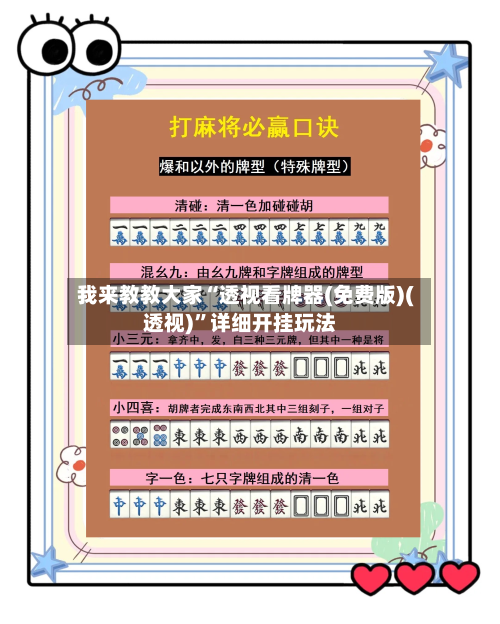 我来教教大家“透视看牌器(免费版)(透视)”详细开挂玩法-第3张图片
