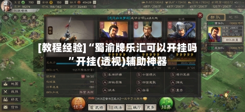 [教程经验]“蜀渝牌乐汇可以开挂吗	”开挂(透视)辅助神器-第2张图片