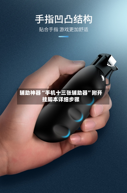 辅助神器“手机十三张辅助器	”附开挂脚本详细步骤-第1张图片