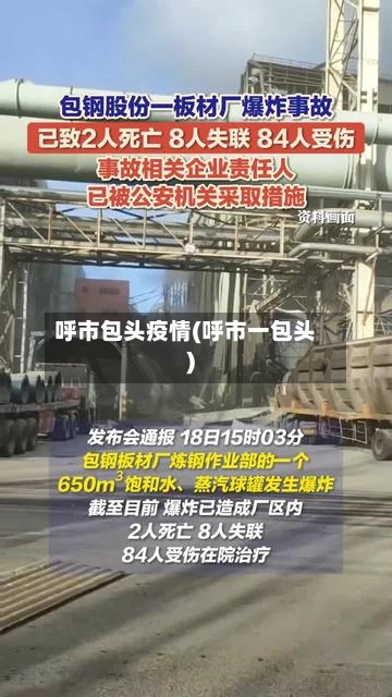 呼市包头疫情(呼市一包头)-第3张图片