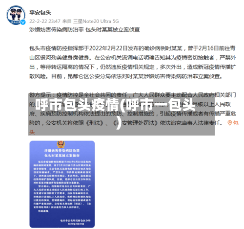 呼市包头疫情(呼市一包头)-第1张图片