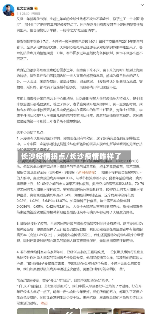 长沙疫情拐点/长沙疫情咋样了-第1张图片