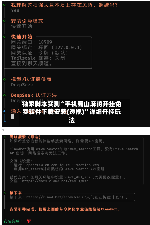 独家脚本实测“手机蜀山麻将开挂免费软件下载安装(透视)	”详细开挂玩法-第1张图片