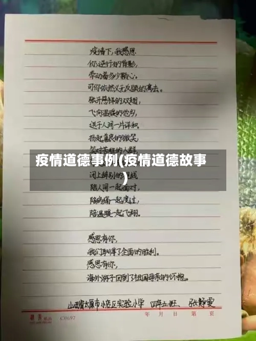 疫情道德事例(疫情道德故事)-第1张图片
