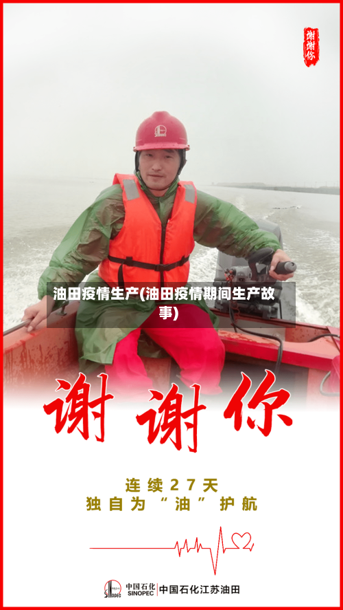 油田疫情生产(油田疫情期间生产故事)-第1张图片
