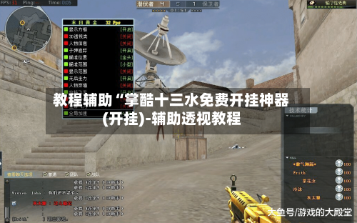 教程辅助“掌酷十三水免费开挂神器(开挂)-辅助透视教程-第3张图片