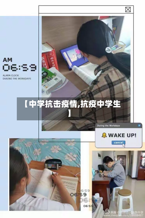 【中学抗击疫情,抗疫中学生】-第1张图片