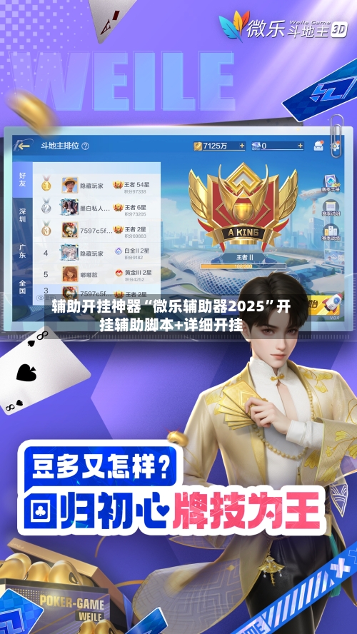 辅助开挂神器“微乐辅助器2025”开挂辅助脚本+详细开挂-第3张图片