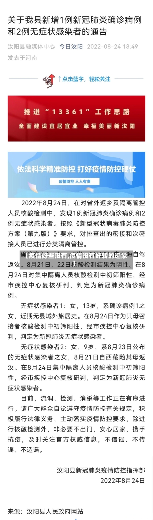 【疫情好些没有,疫情没有好转的迹象】-第2张图片