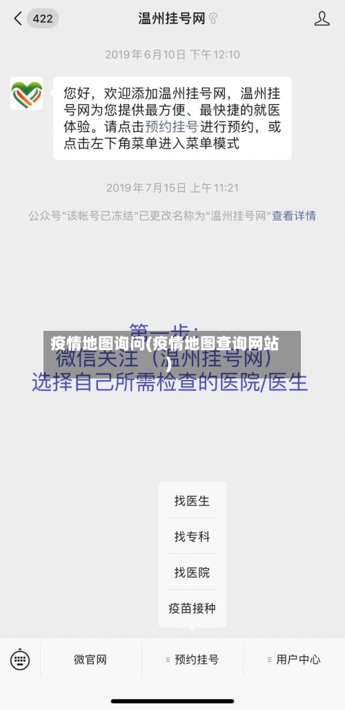 疫情地图询问(疫情地图查询网站)-第1张图片