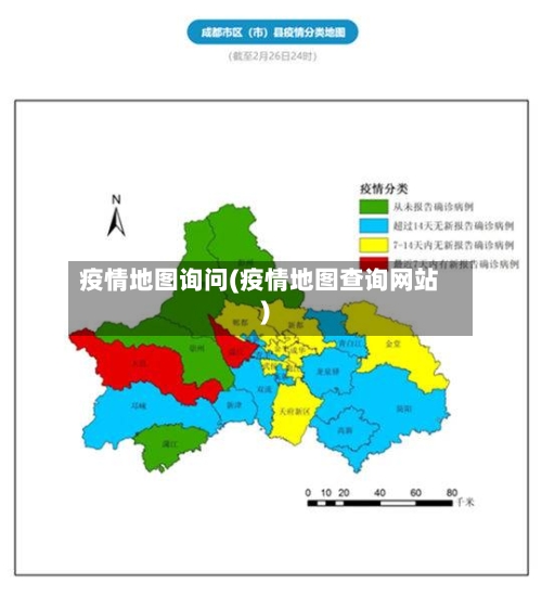疫情地图询问(疫情地图查询网站)-第3张图片