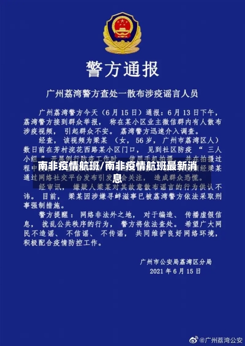 南非疫情航班/南非疫情航班最新消息-第2张图片