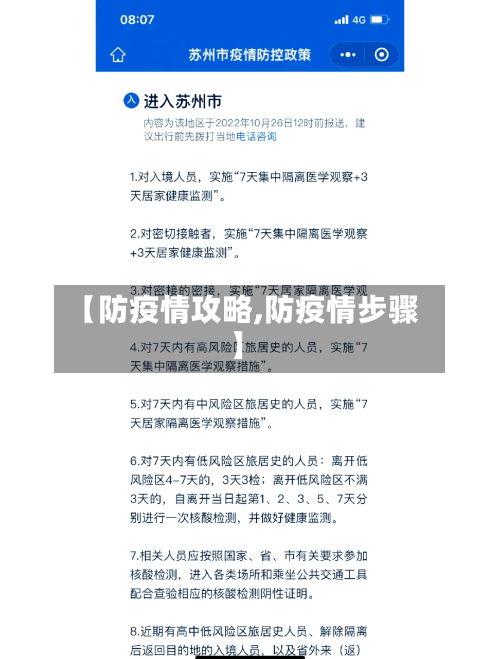 【防疫情攻略,防疫情步骤】-第2张图片