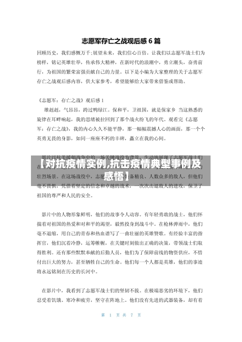 【对抗疫情实例,抗击疫情典型事例及感悟】-第2张图片