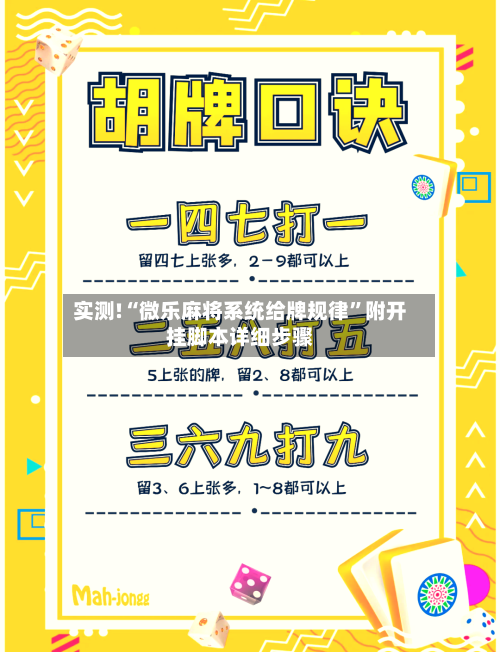 实测!“微乐麻将系统给牌规律”附开挂脚本详细步骤