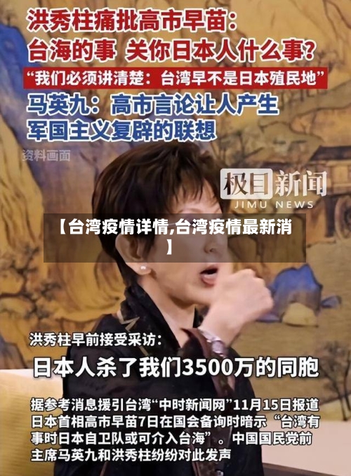 【台湾疫情详情,台湾疫情最新消】-第2张图片