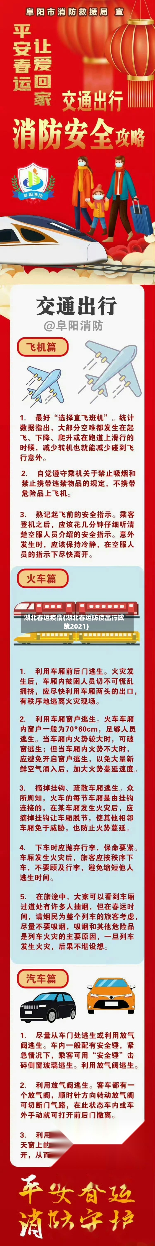 湖北春运疫情(湖北春运防疫出行政策2021)-第1张图片