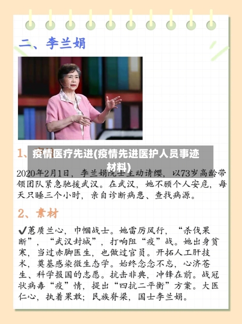 疫情医疗先进(疫情先进医护人员事迹材料)-第1张图片