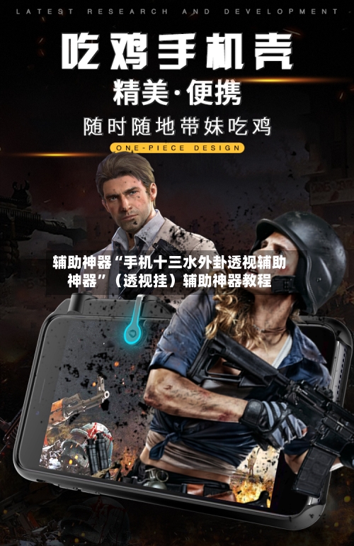 辅助神器“手机十三水外卦透视辅助神器”（透视挂）辅助神器教程-第2张图片