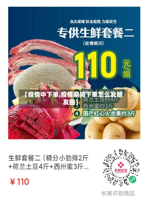 【疫情中下单,疫情期间下单怎么发朋友圈】-第2张图片