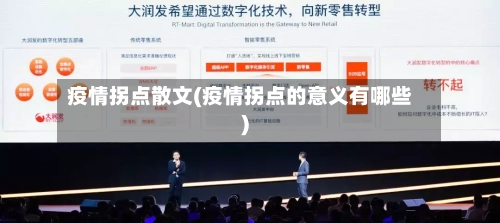 疫情拐点散文(疫情拐点的意义有哪些)-第2张图片