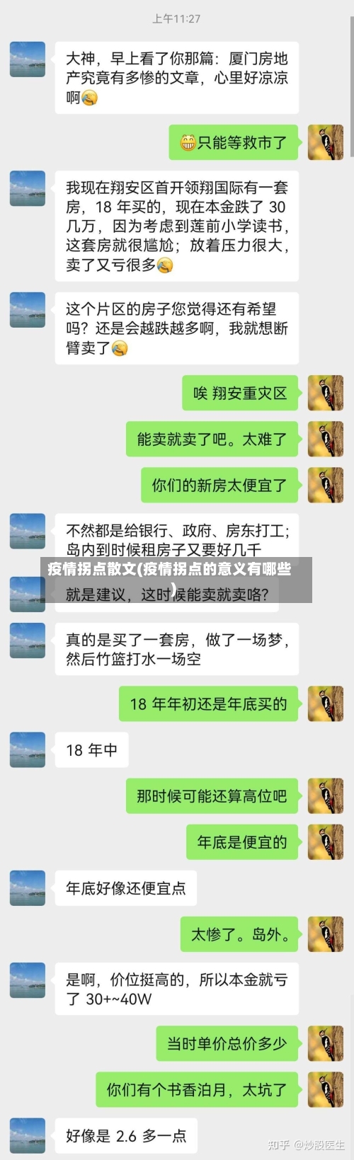 疫情拐点散文(疫情拐点的意义有哪些)-第3张图片