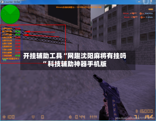 开挂辅助工具“网趣沈阳麻将有挂吗”科技辅助神器手机版-第1张图片