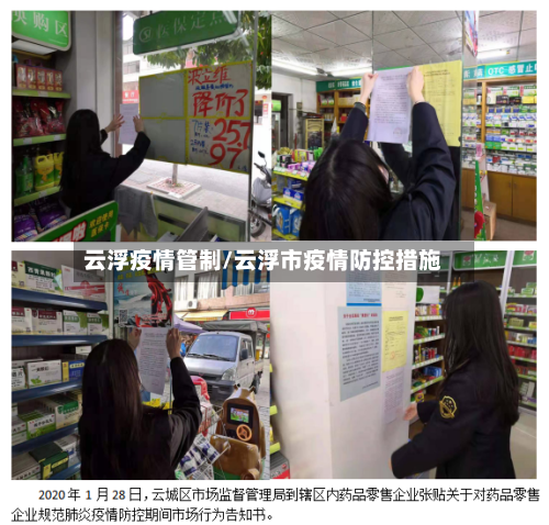 云浮疫情管制/云浮市疫情防控措施-第1张图片