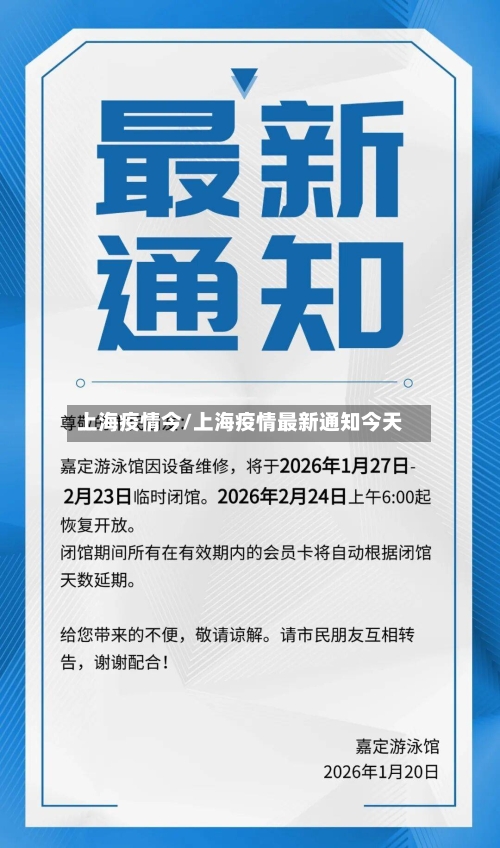 上海疫情今/上海疫情最新通知今天-第3张图片