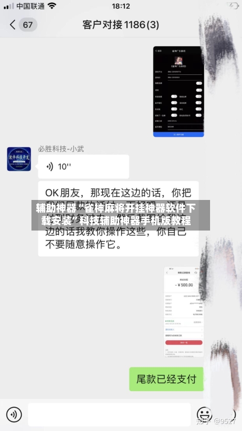 辅助神器“雀神麻将开挂神器软件下载安装	”科技辅助神器手机版教程-第2张图片
