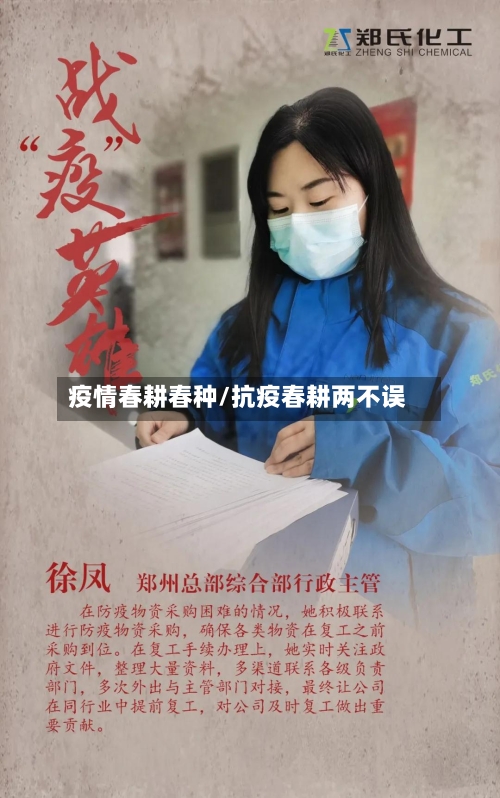 疫情春耕春种/抗疫春耕两不误-第1张图片