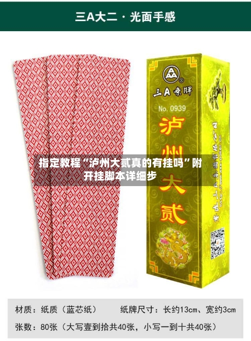 指定教程“泸州大贰真的有挂吗”附开挂脚本详细步